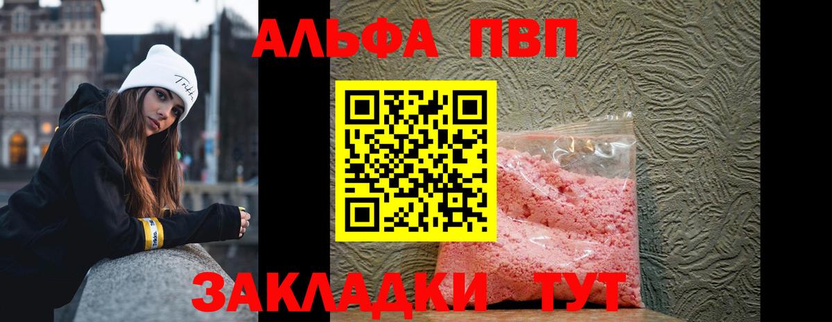 Alfa_PVP Crystall Усолье-Сибирское
