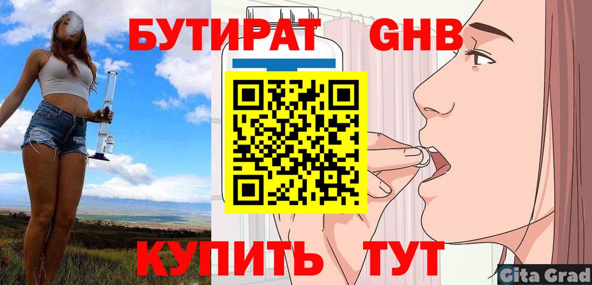 БУТИРАТ Butirat  Вход с VPN  Усолье-Сибирское 