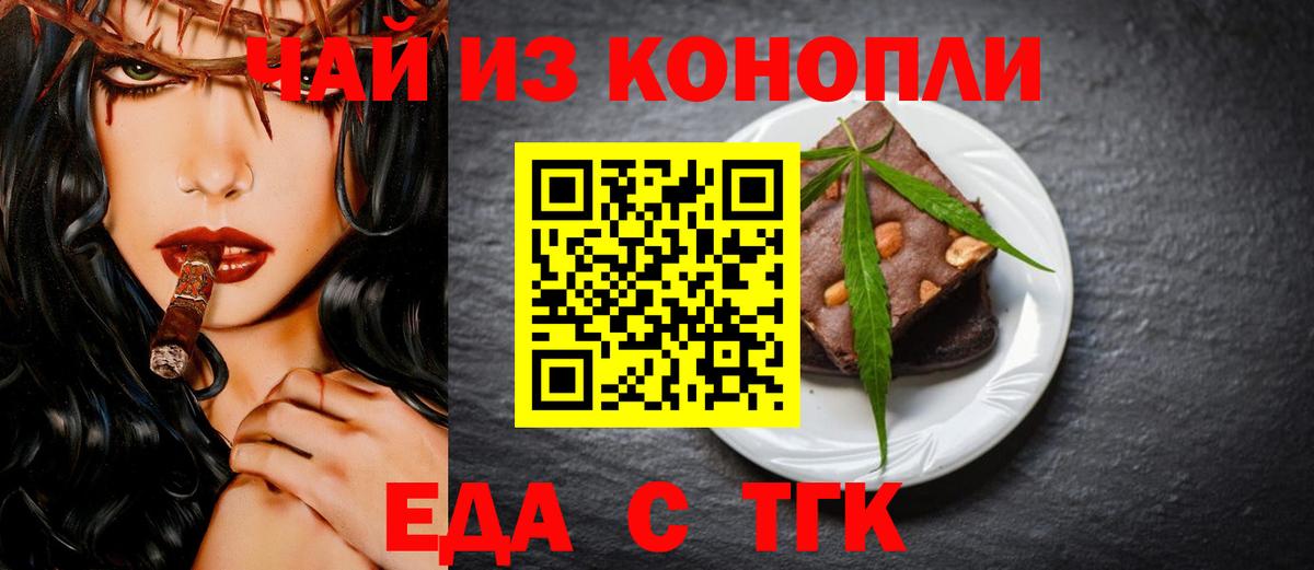 Еда ТГК конопля Усолье-Сибирское