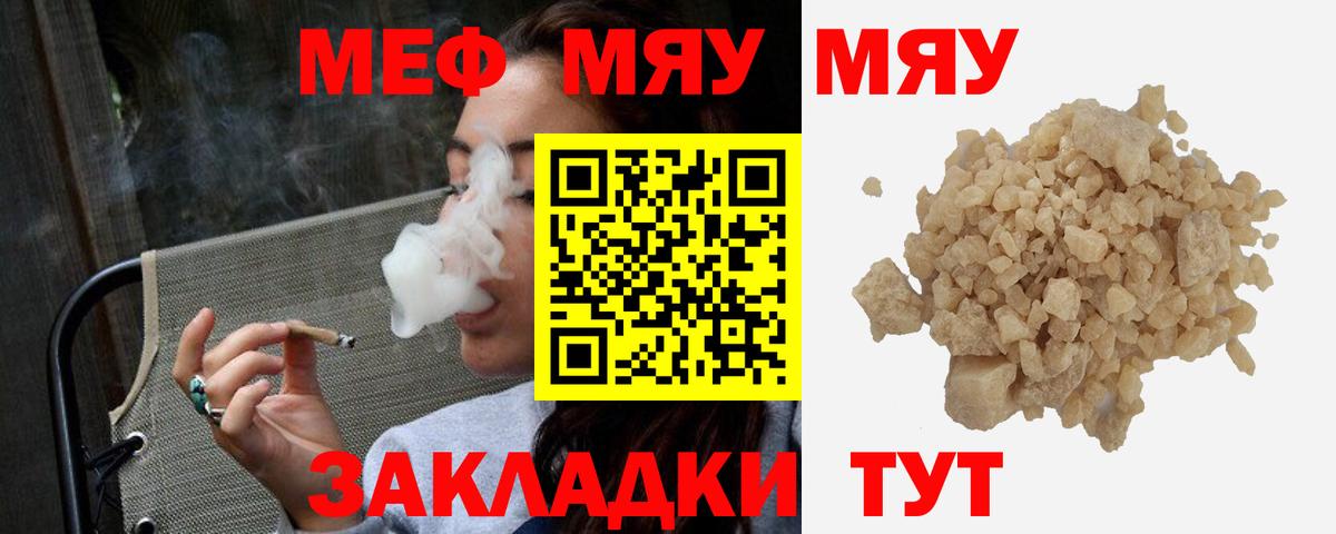 Меф мяу мяу Усолье-Сибирское