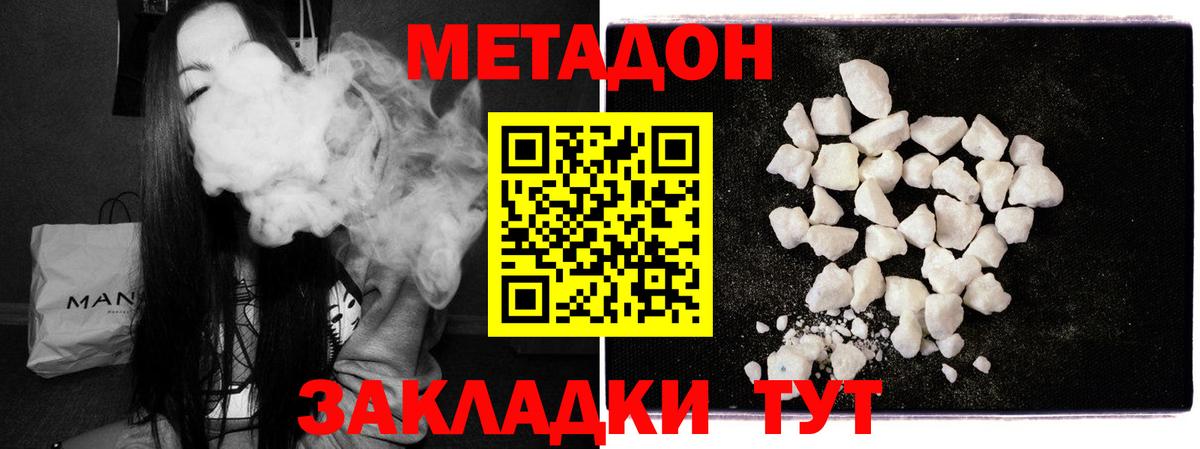 МЕТАДОН methadone Усолье-Сибирское